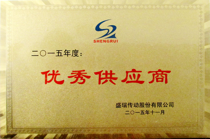2015年客戶頒發優秀供應商獎