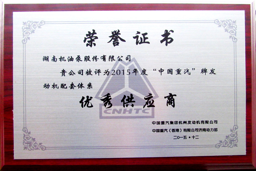 2015年客戶頒發優秀供應商獎