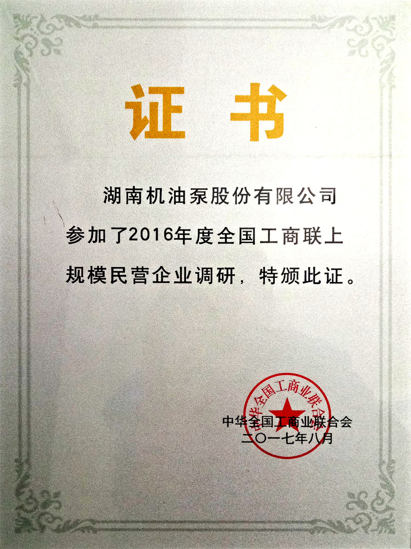 全國工商聯規模民企