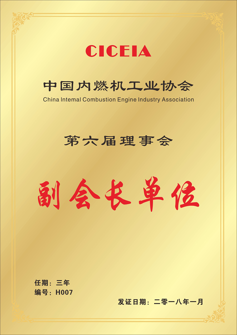 內燃機工業協會副會長單位