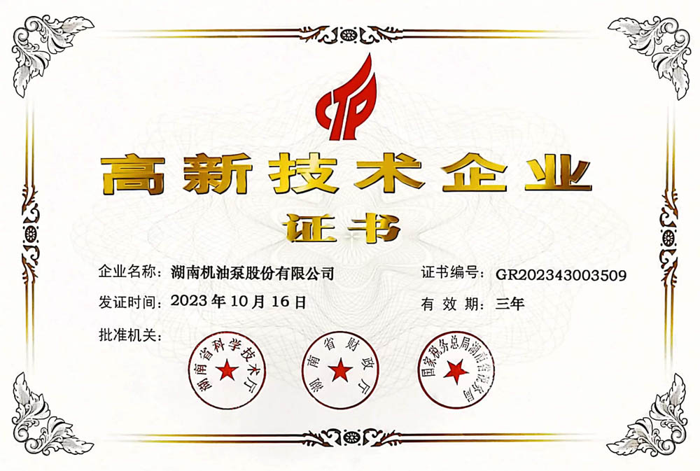 高新技術企業獎牌