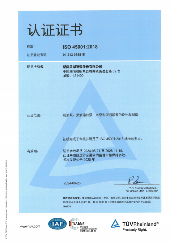 ISO45001 中、英文證書